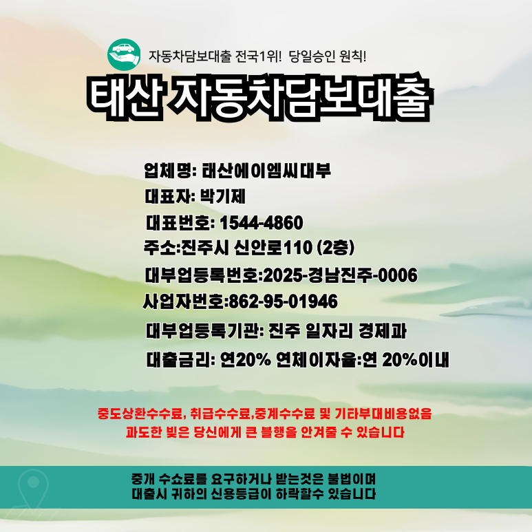 양산자동차담보대출 복잡한 서류 없이 당일 승인방법