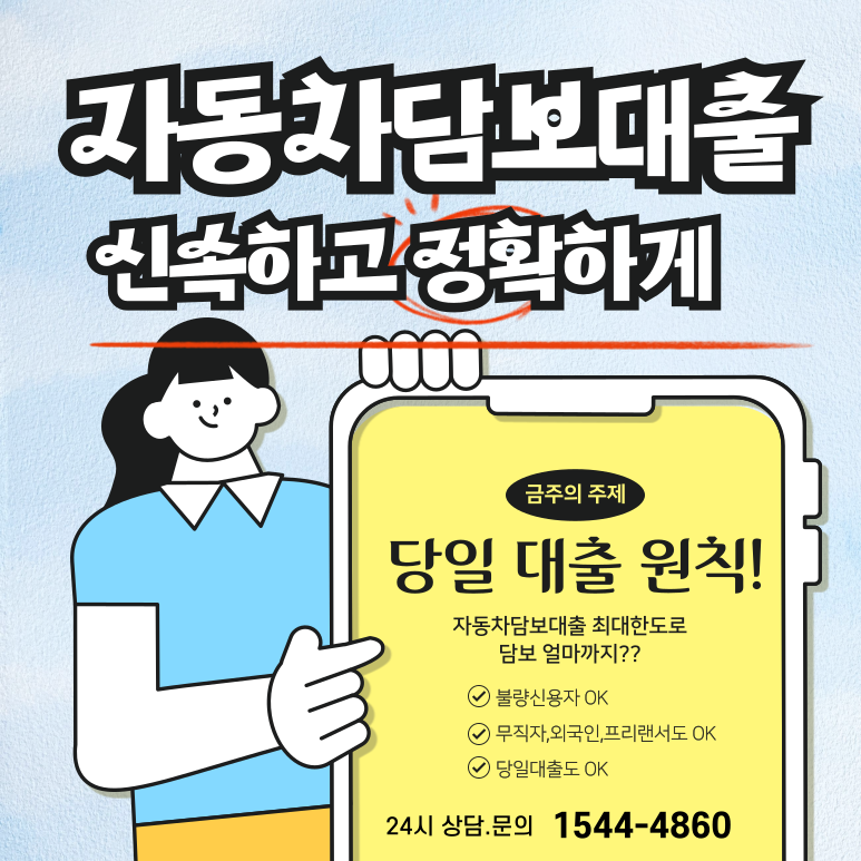 안동자동차담보대출 신용불량자도 가능한 방법