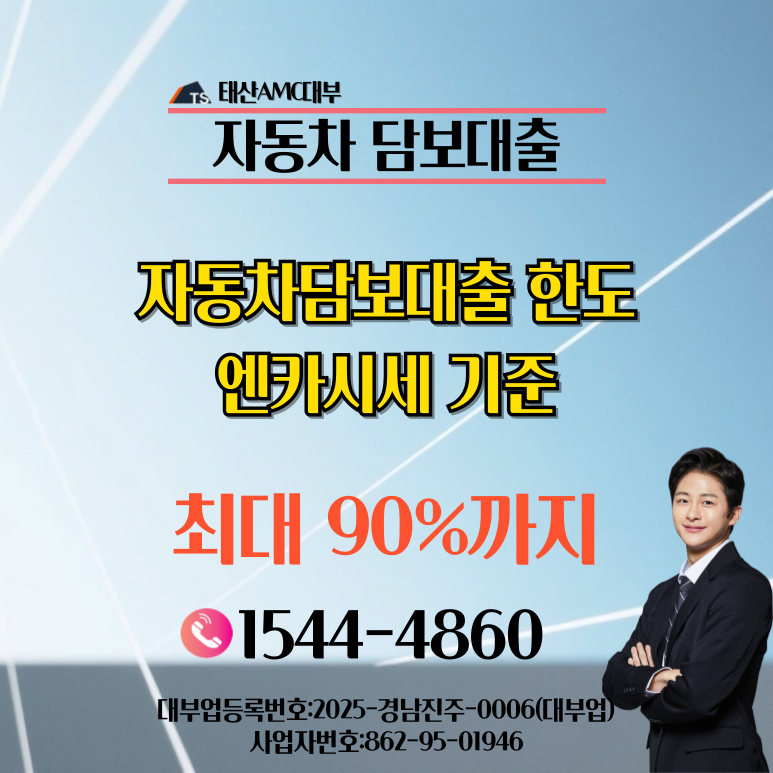 세종자동차담보대출 당일 바로 입금 받는 방법