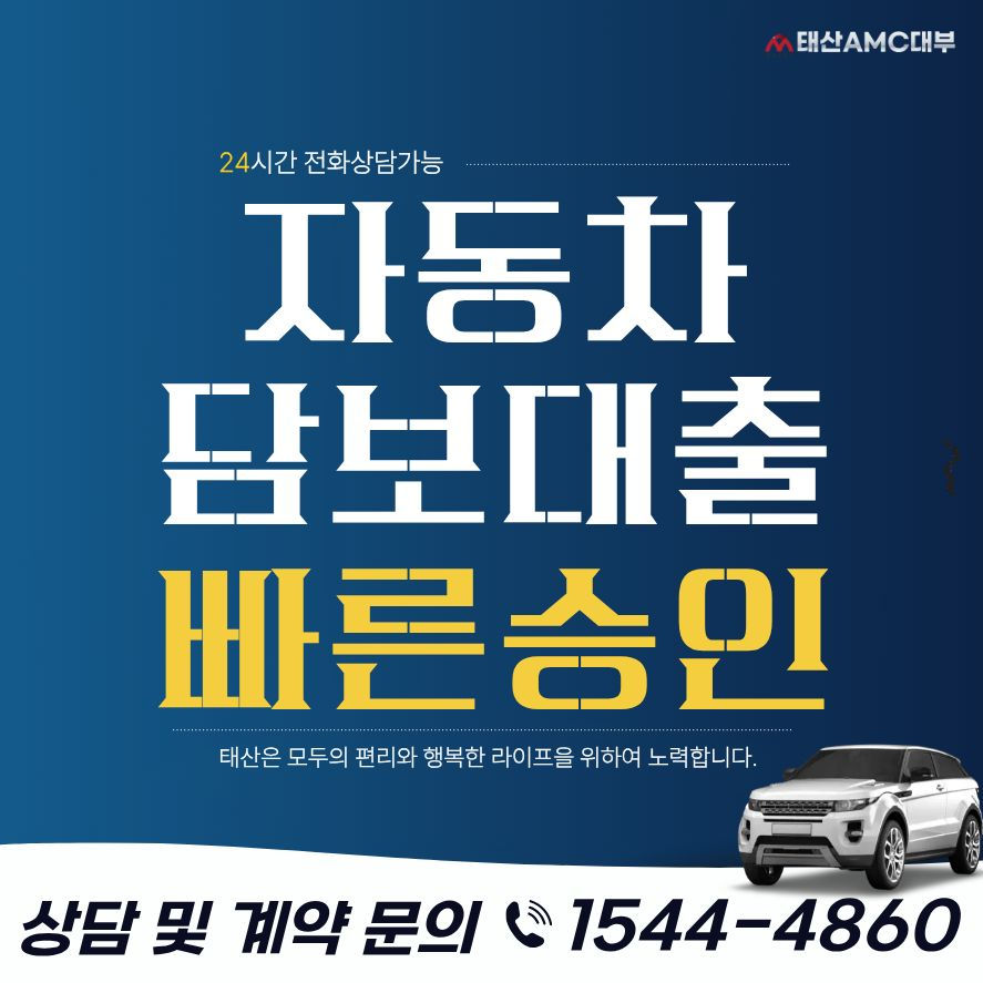 나주자동차담보대출