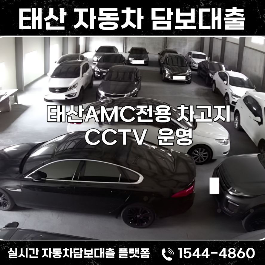 진주자동차담보대출