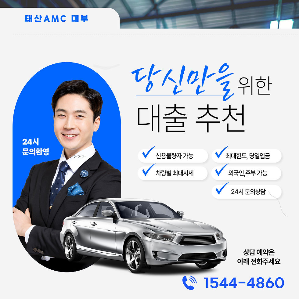 강서자동차담보대출