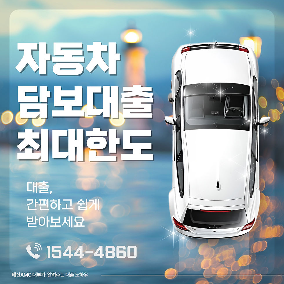 안양자동차담보대출