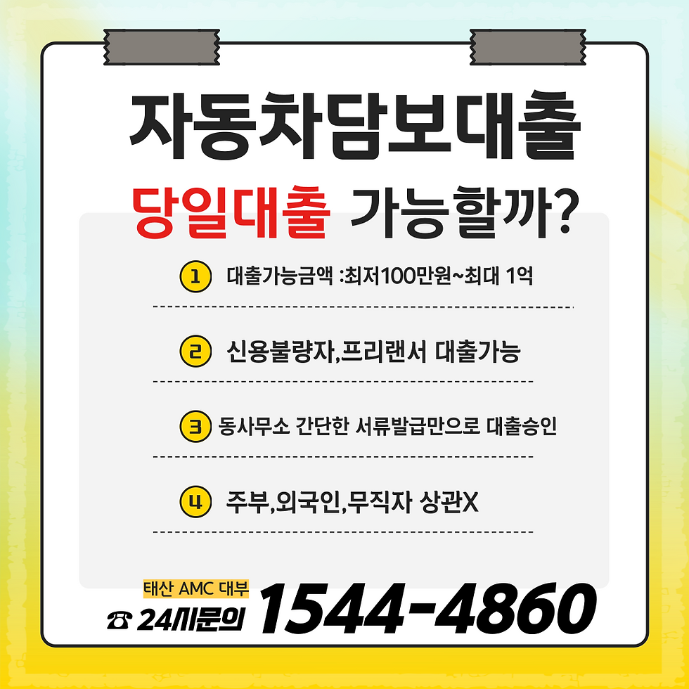 김해자동차담보대출