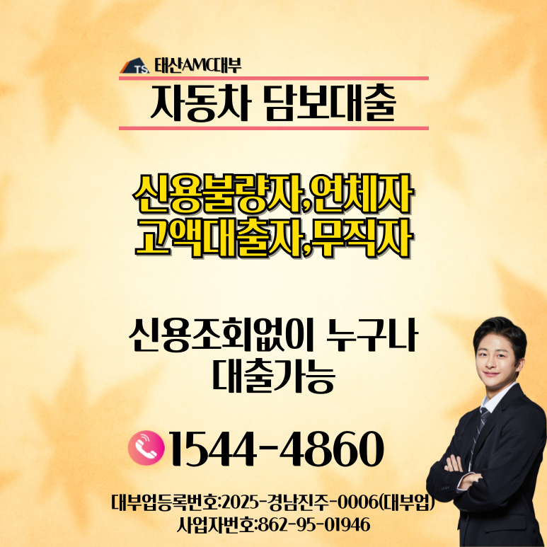 대형화물차 중장비 자동차담보대출