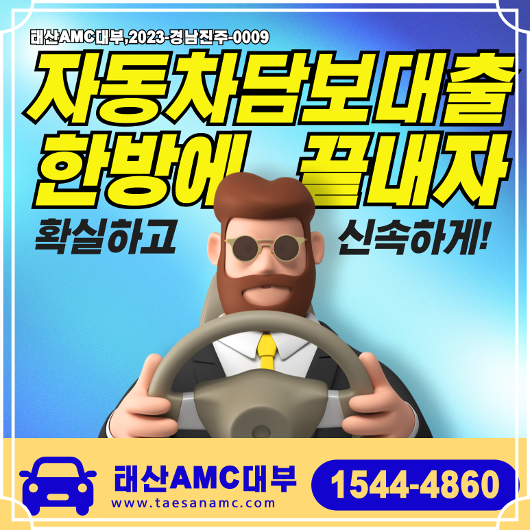 안동자동차담보대출 청송 비대면으로 간편하게