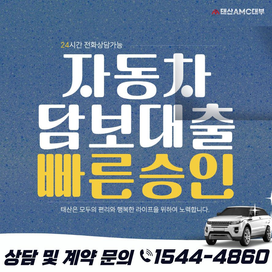 포천자동차담보대출