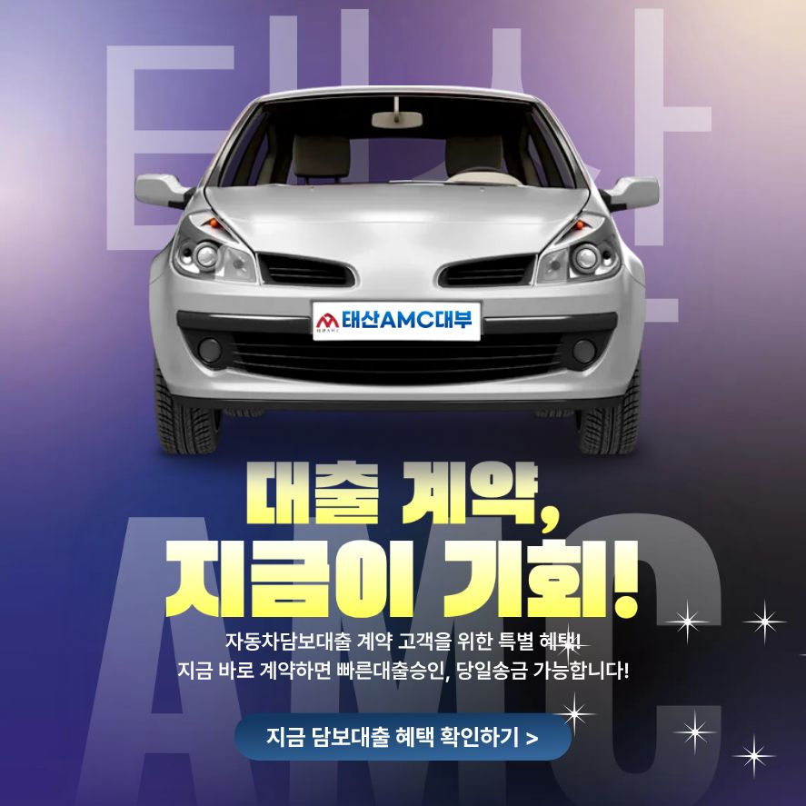 경산자동차담보대출