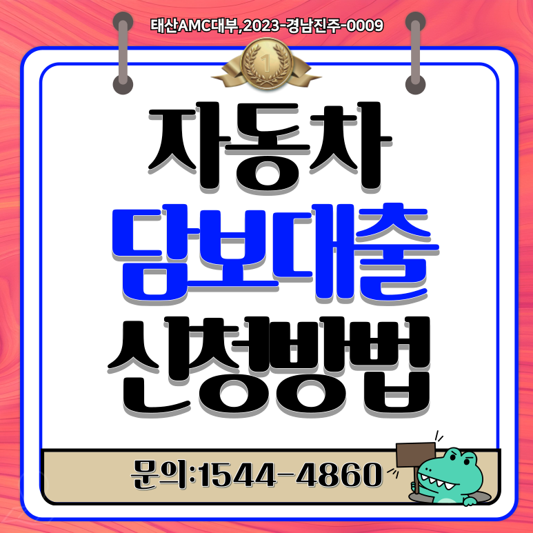 종로자동차담보대출