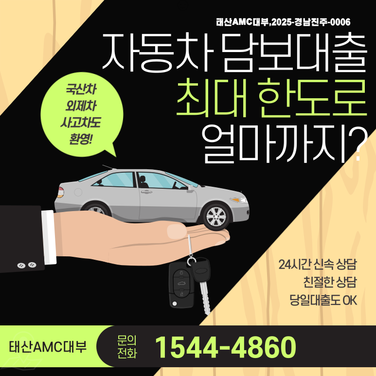 구미자동차담보대출 신용 및 금리 조건 이용방법