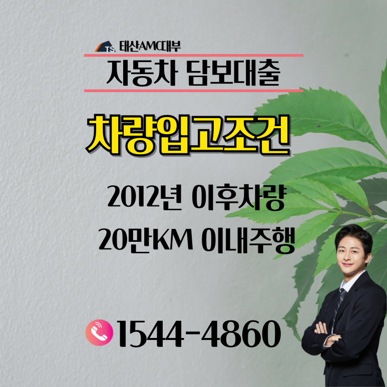 부천자동차담보대출