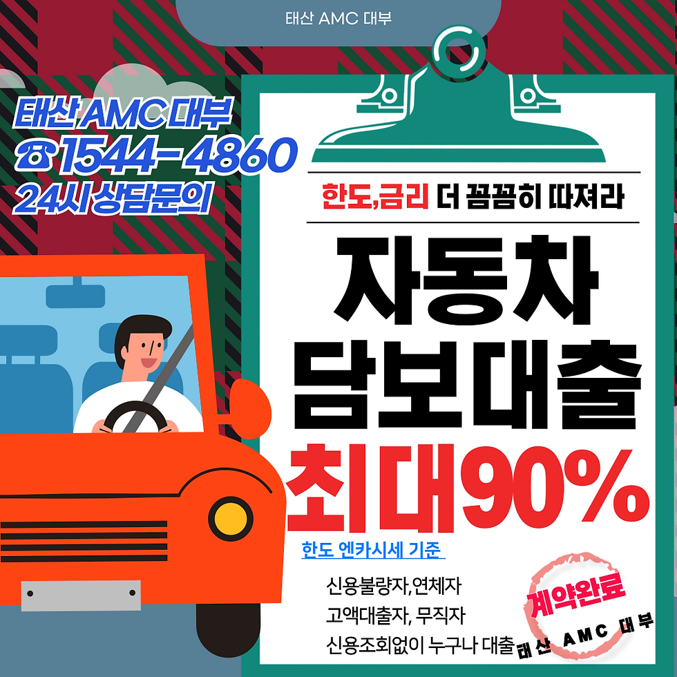 포항 자동차담보대출 주행거리 20만km 이하 차량으로 쉽게 대출받는 법