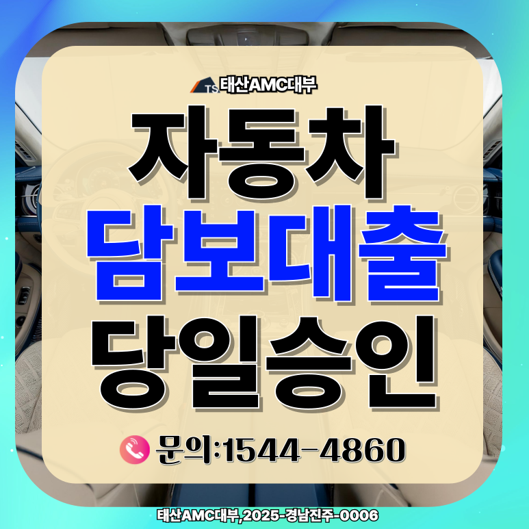 용산자동차담보대출