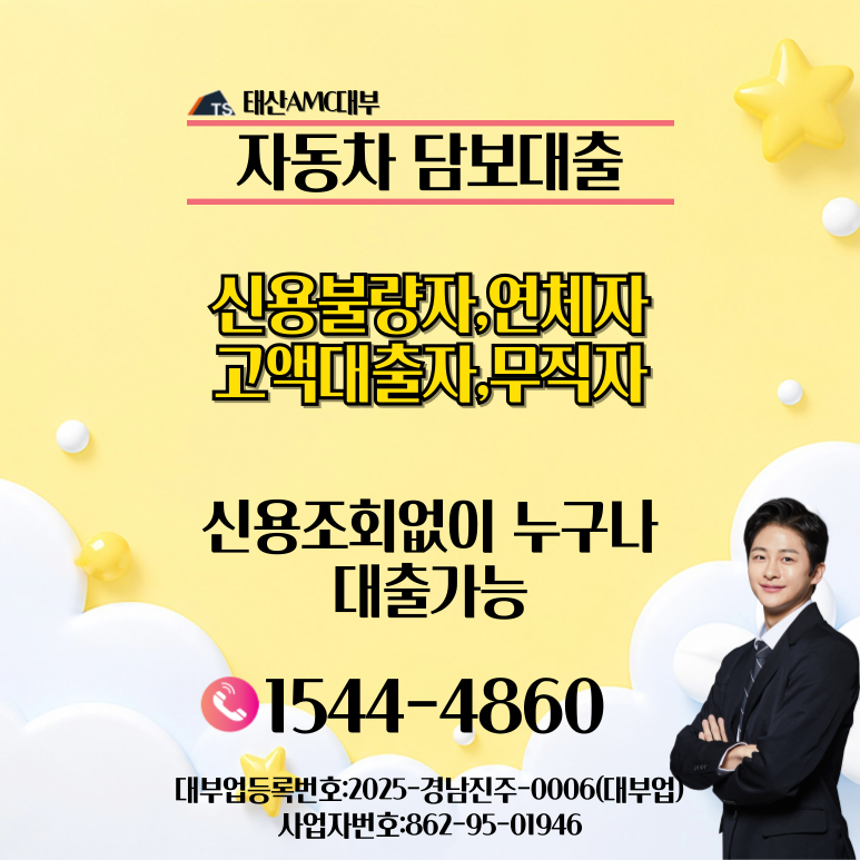 김천자동차담보대출이란? 개념부터 안전한 이용 방법 가이드