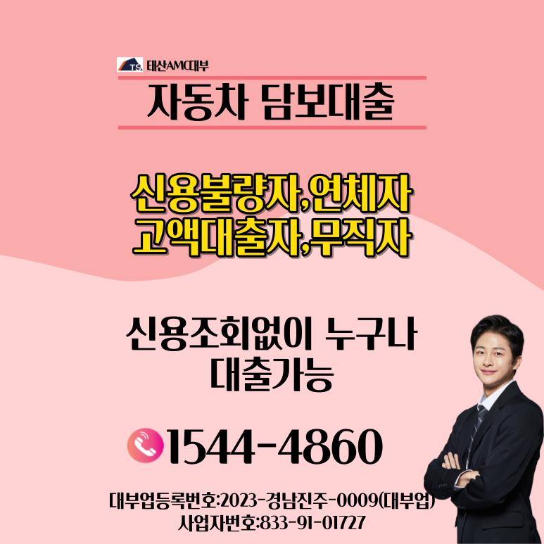 자동차담보대출