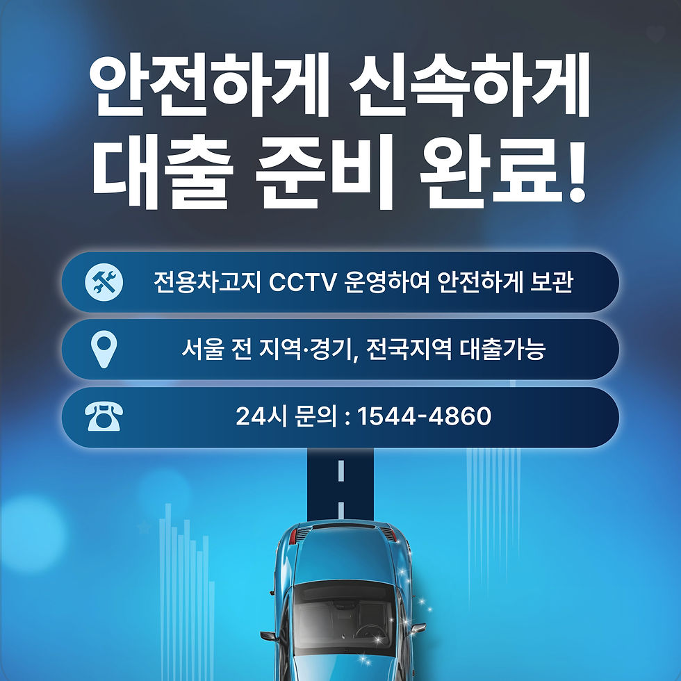 노원자동차담보대출