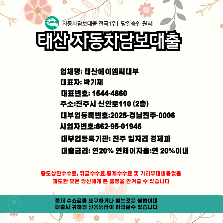 저신용자 군산자동차담보대출 신용점수 낮아도 한도 나옵니다