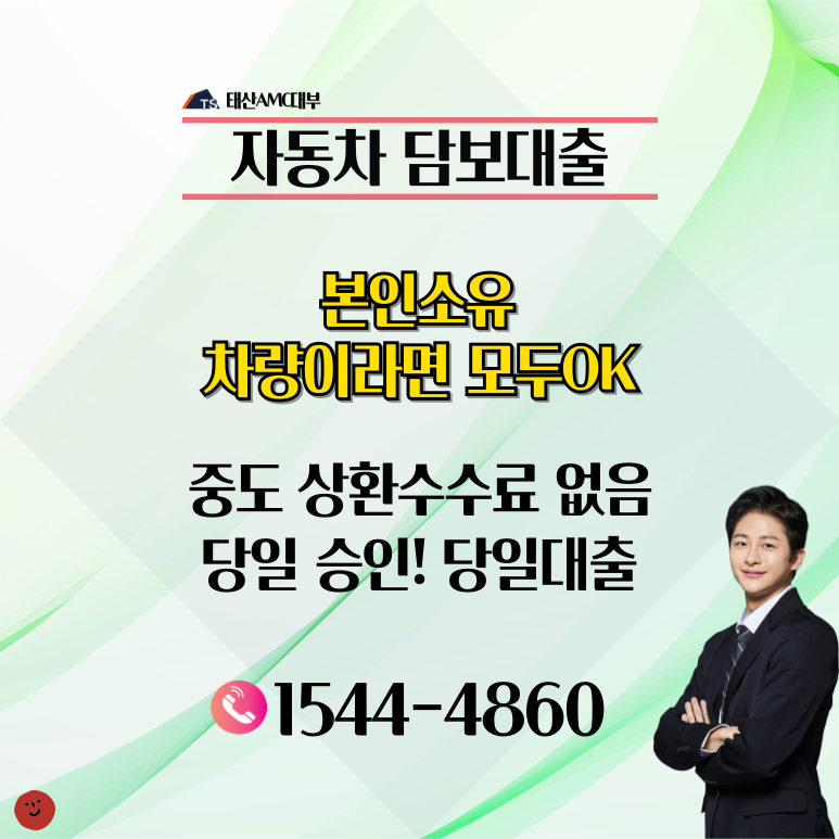 대전전자동차담보대출 사용 전 기본적으로 만족시켜야 하는 자격들이 있어요. 우선적으로 확인하셔야 할 부분은 차량의 제조년도와 주행거리랍니다. 지금을 시점으로 2013년식 을 넘어선 차량이어야하고 주행한 거리가 20만km 내의 거리를 주행한 차량이어야 경산자동차담보대출 상품을 쓸 수 있어요.