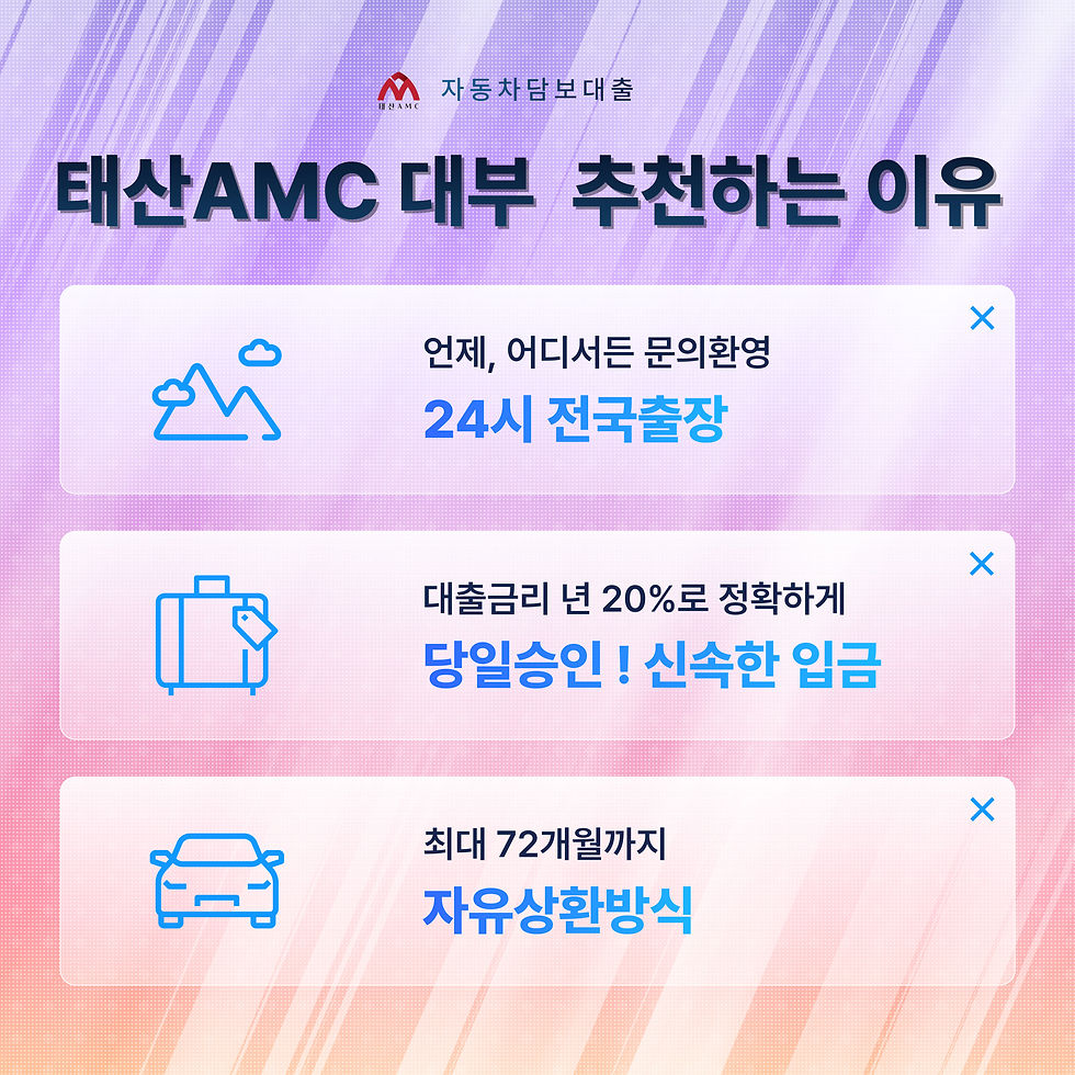 서산자동차담보대출