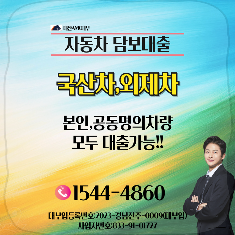 간편하게 서산자동차담보대출 해결하는 방법