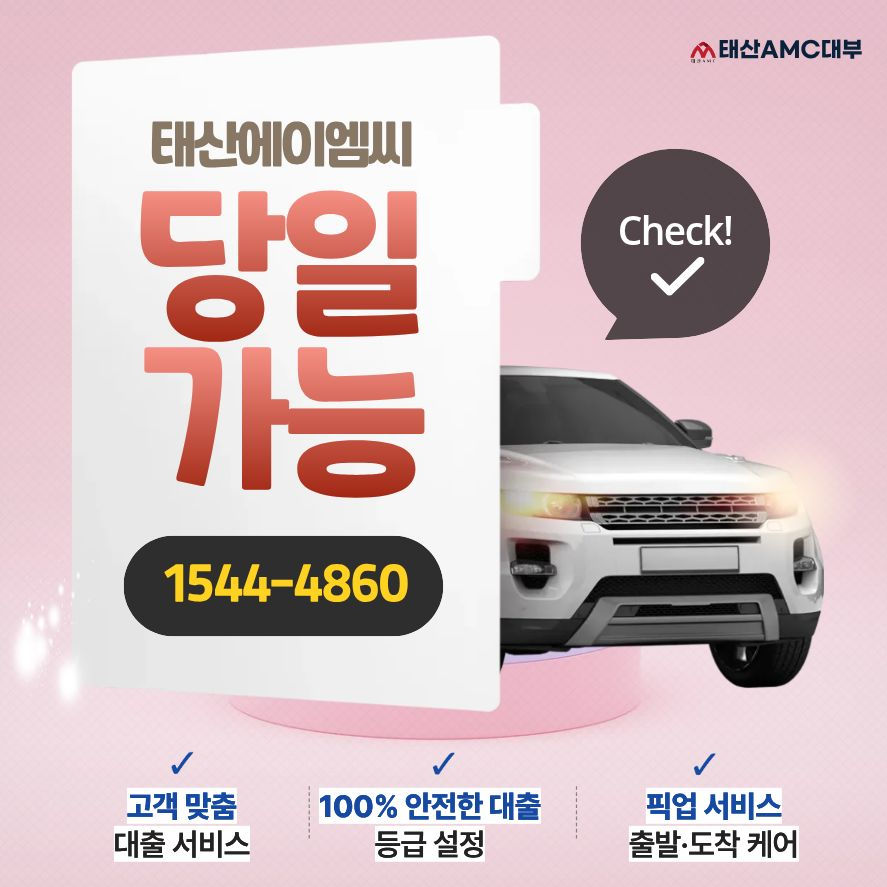 의왕자동차담보대출