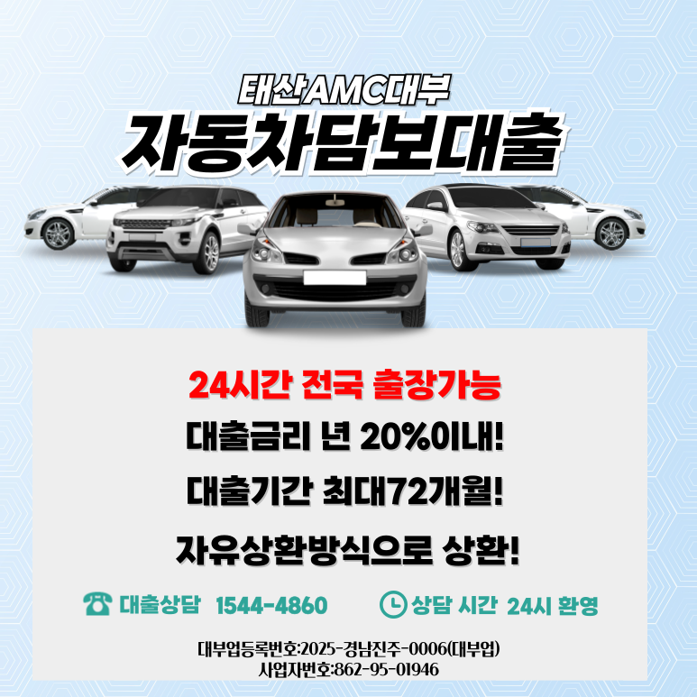 경산자동차담보대출 금리 및 조건 이용방법