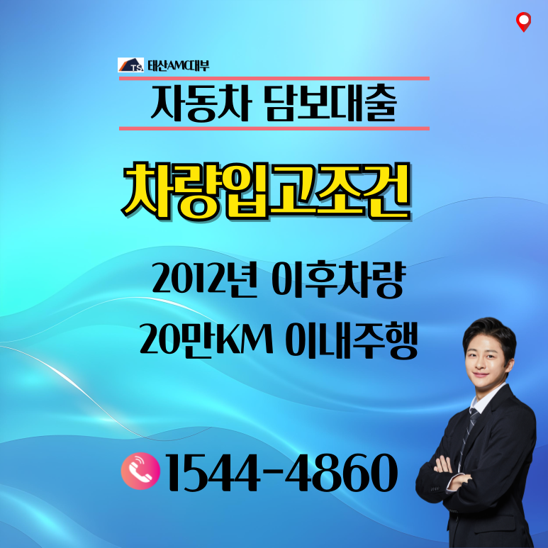 경산자동차담보대출 자금조달을 위한 대체 방법 확인