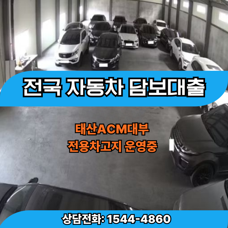 세종자동차담보대출 당일 바로 입금 받는 방법
