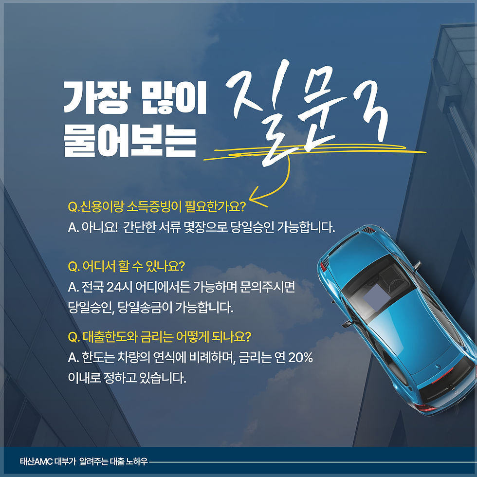 원주자동차담보대출