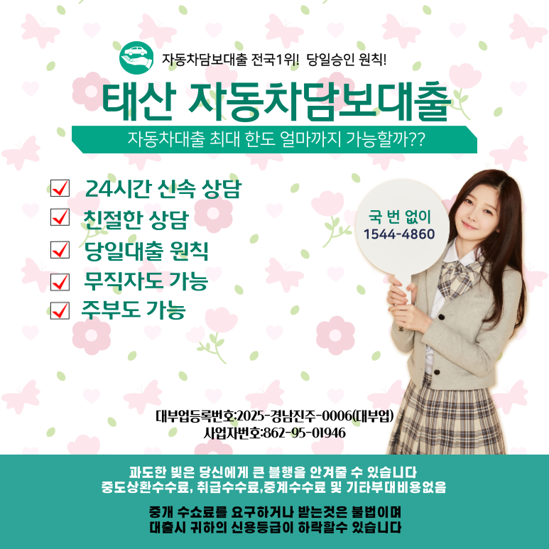 무직자 자동차담보대출 1시간 만에 승인받는 방법