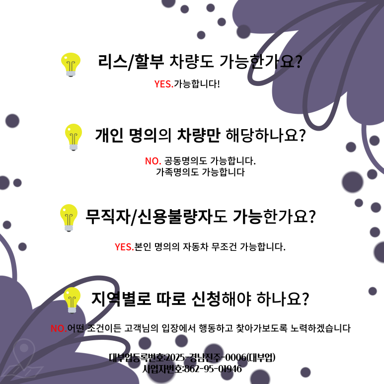 아산자동차담보대출 금리 및 조건 이용방법