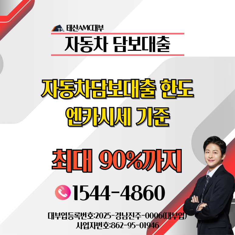 차량 감정가 높이는 팁 오산자동차담보대출 전에 해 볼 일