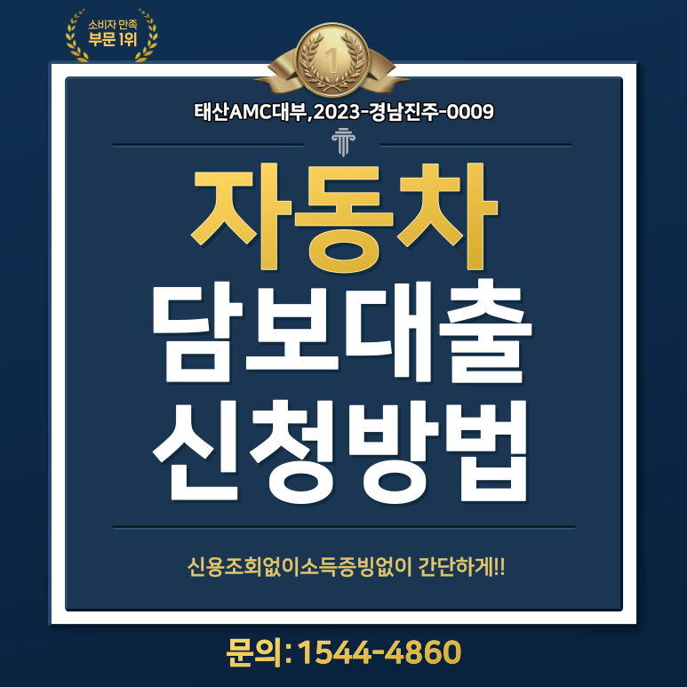 자동차담보대출