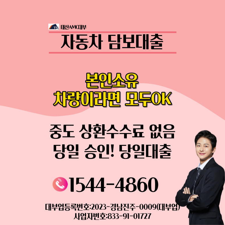 자동차담보대출