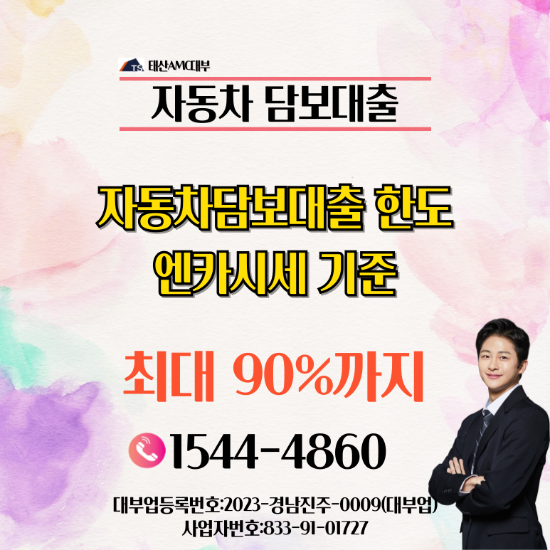 순천자동차담보대출 완벽가이 창녕 금리부터 상환방식까지