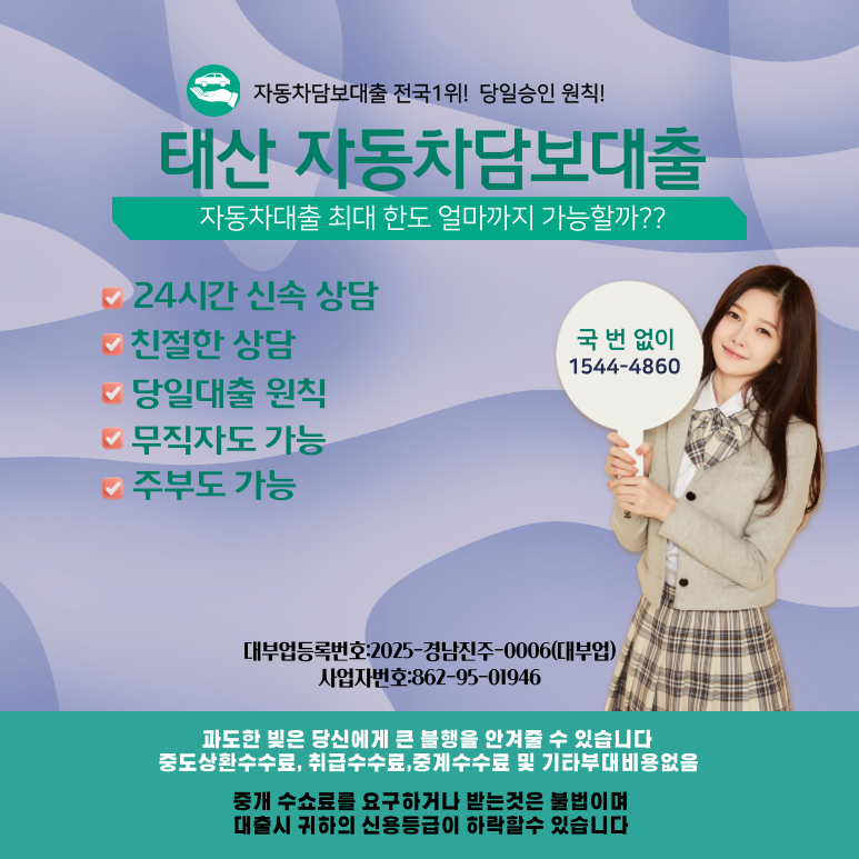 성남자동차담보대출 금리 및 조건 이용방법