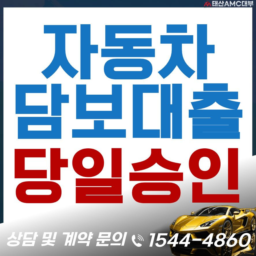 창원자동차담보대출
