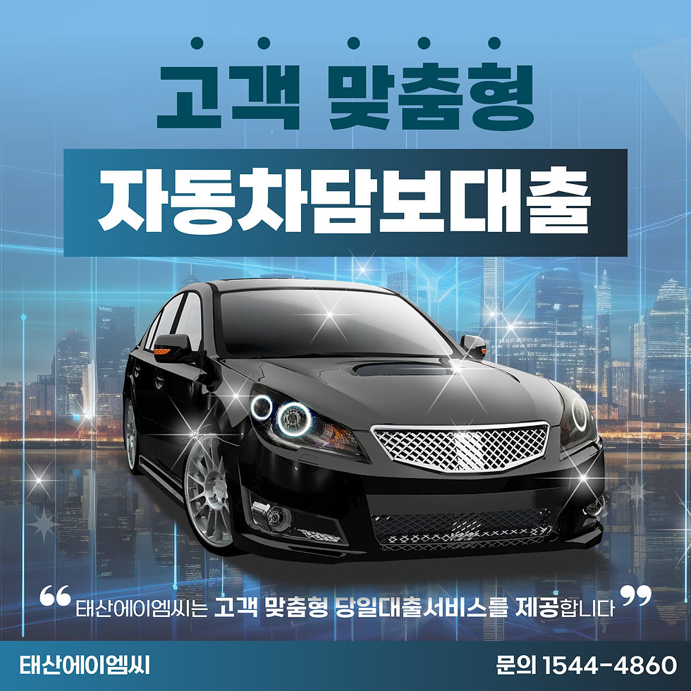 동대문자동차담보대출