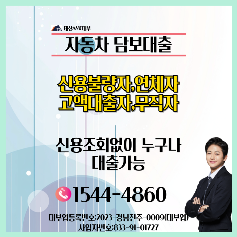 창원자동차담보대출