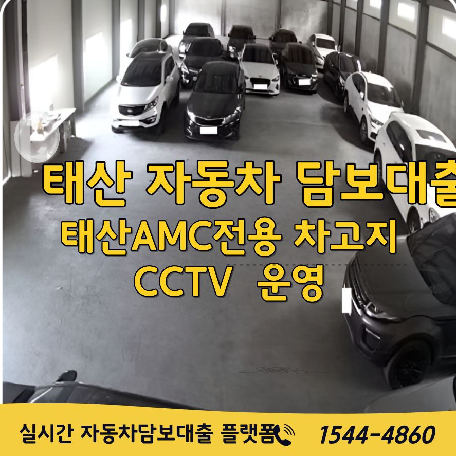 부천자동차담보대출