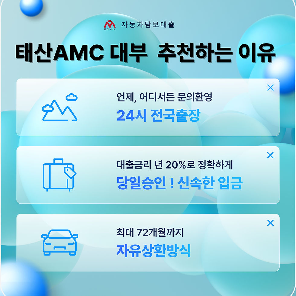 아산자동차담보대출