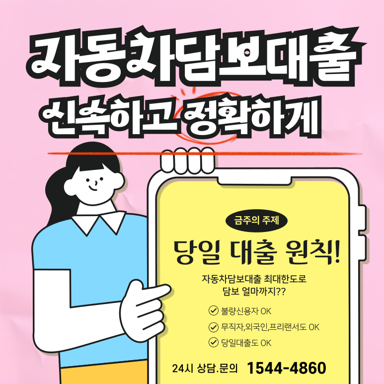 종로자동차담보대출