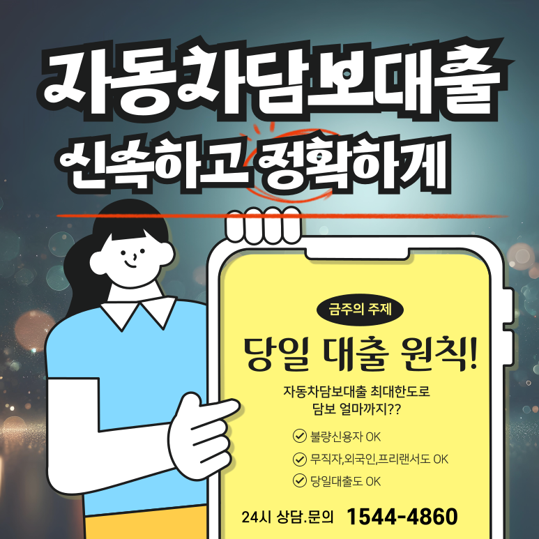 거제자동차담보대출 진행방법 및 조건 알아보기