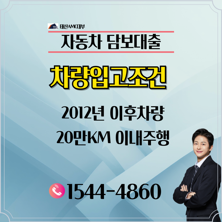 신용점수가 낮아도OK 부천자동차담보대출 자금 마련하는 법