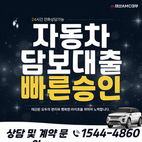 구리자동차담보대출