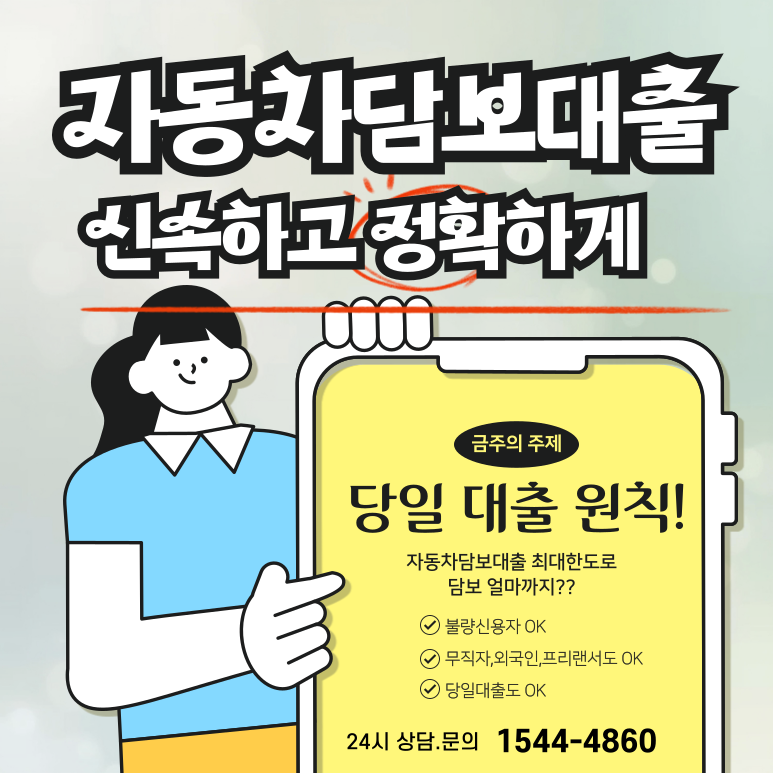 외체차자동차담보대출 당일 승인 방법 알아보기