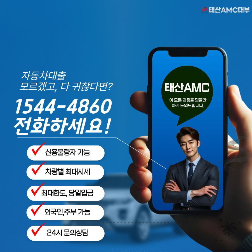 남양주자동차담보대출