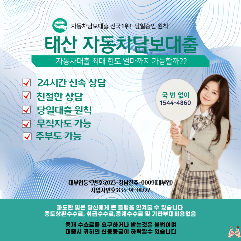 자동차담보대출