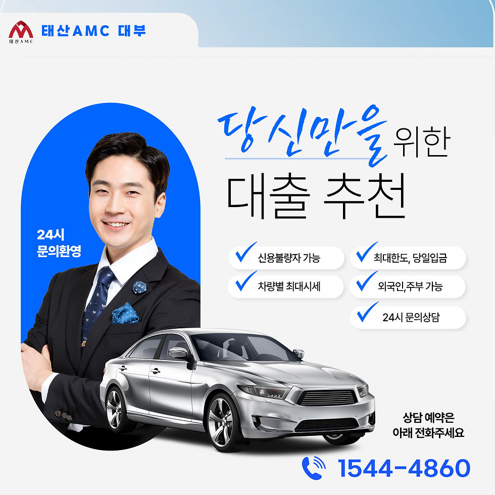 아산자동차담보대출