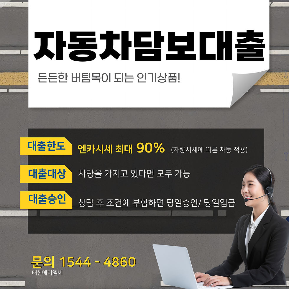 의왕자동차담보대출